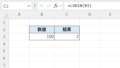 Excel関数入門:LOG10関数の使い方【常用対数を求める】 | パソコン検定