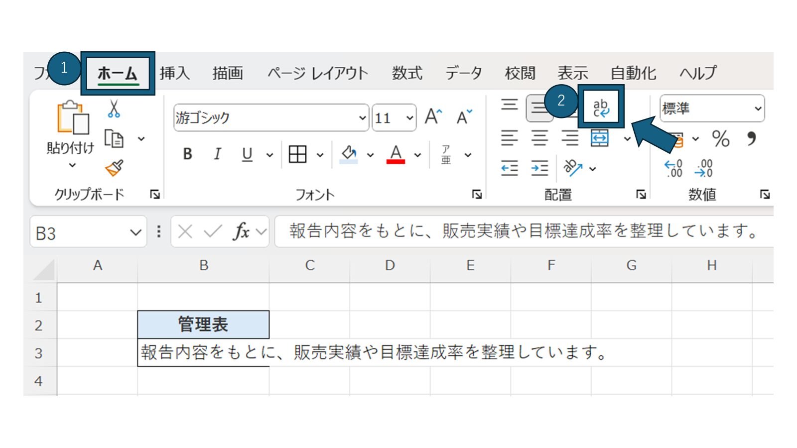 Excel入門:セル内で改行する方法【1つのセルに複数行表示する】 | パソコン検定