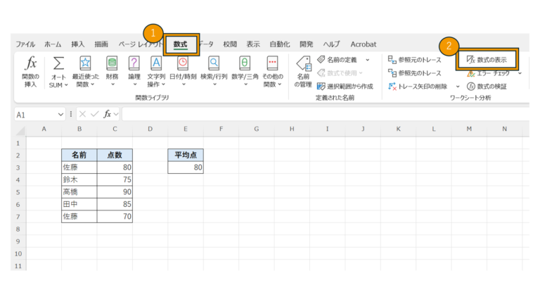 Excel入門:数式を表示する方法【計算式を確認】 | パソコン検定