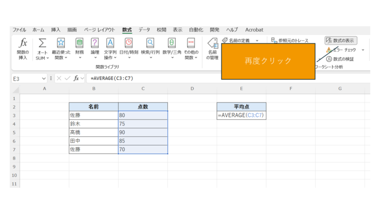 Excel入門:数式を表示する方法【計算式を確認】 | パソコン検定