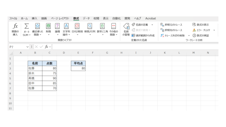Excel入門：数式を表示する方法【計算式を確認】 | パソコン検定